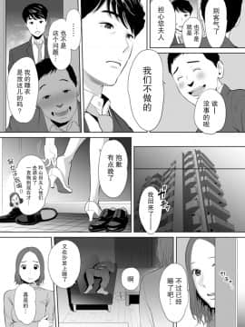 [桂あいり] 「夫の部下にイかされちゃう…」抗えず感じてしまう不倫妻 1 [朔夜汉化组] [Digital]_007