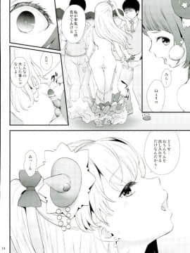 (C91) [山田一族。 (袋小路、もきゅ)] 魔少女祭典2 (魔法つかいプリキュア!)_11