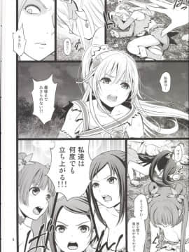 (C90) [山田一族。 (袋小路、もきゅ)] 完全敗北愛玩戦士総集編 (ドキドキ! プリキュア)_007