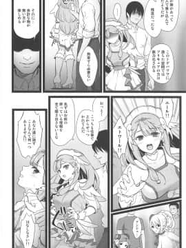 (C94) [山田一族。 (もきゅ、袋小路)] BAD HUG (HUGっと!プリキュア)_05