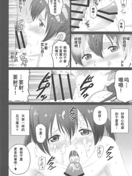 [ACTIVA (SMAC)] ふぇらいんぐうぃっち (ふらいんぐうぃっち) [中国翻訳]_20