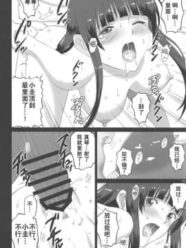 [ACTIVA (SMAC)] ふぇらいんぐうぃっち (ふらいんぐうぃっち) [中国翻訳]_16