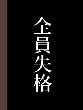 (同人誌) [華フック] 全員失格·母親のメス豚セックス調教記録 (オリジナル)  单页_4_18_1