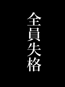 (同人誌) [華フック] 全員失格·母親のメス豚セックス調教記録 (オリジナル)  单页_1_38_1