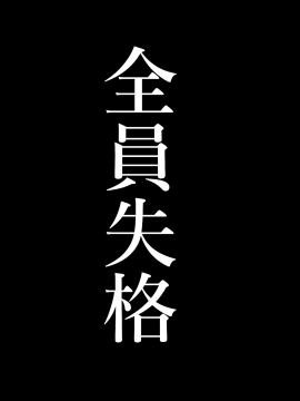 (同人誌) [華フック] 全員失格·母親のメス豚セックス調教記録 (オリジナル)  单页_2_26_1