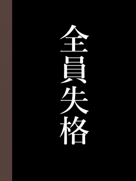 (同人誌) [華フック] 全員失格·母親のメス豚セックス調教記録 (オリジナル)  单页_3_24_1