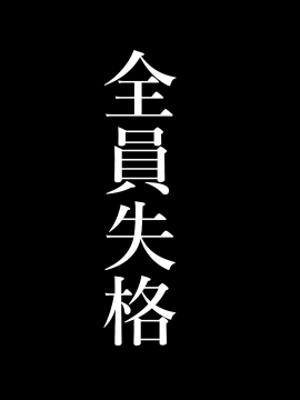 (同人誌) [華フック] 全員失格·母親のメス豚セックス調教記録 (オリジナル)  单页_2_15_1