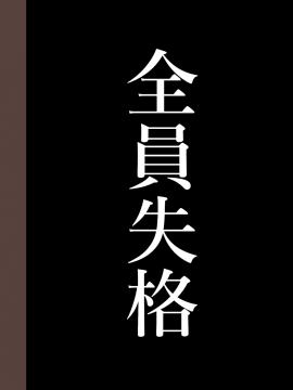 (同人誌) [華フック] 全員失格·母親のメス豚セックス調教記録 (オリジナル)  单页_2_01_1