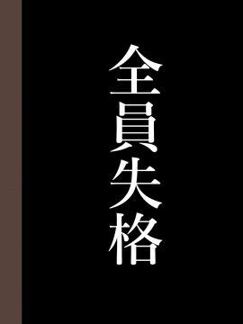 (同人誌) [華フック] 全員失格·母親のメス豚セックス調教記録 (オリジナル)  单页_5_01_1