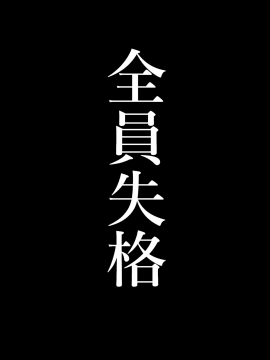 (同人誌) [華フック] 全員失格·母親のメス豚セックス調教記録 (オリジナル)  单页_3_01_1