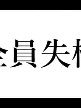 (同人誌) [華フック] 全員失格·母親のメス豚セックス調教記録 (オリジナル)  单页