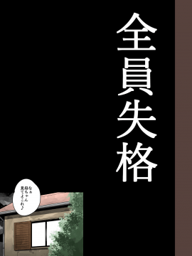 (同人誌) [華フック] 全員失格·母親のメス豚セックス調教記録 (オリジナル)  单页_4_01