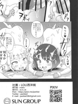 [LOLI西洋剣 (PANBAI)] レン&フカと幼女sex party (ソードアート・オンライン オルタナティブ ガンゲイル・オンライン)_17