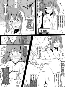 [HunJohn翻譯] [地縛霊の巣 (にばしん)] 女の心をおっさん化するカメラ_10