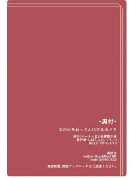 [HunJohn翻譯] [地縛霊の巣 (にばしん)] 女の心をおっさん化するカメラ_15