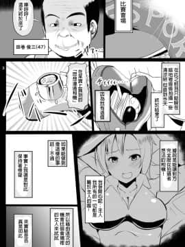 [HunJohn翻譯] [地縛霊の巣 (にばしん)] 女の心をおっさん化するカメラ_04