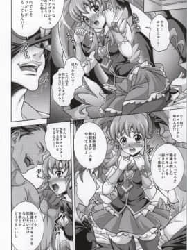 (COMIC1☆8) [K²友の怪 (みずき)] ガールズアニバーサリー SIDE P (ハピネスチャージプリキュア!)_04