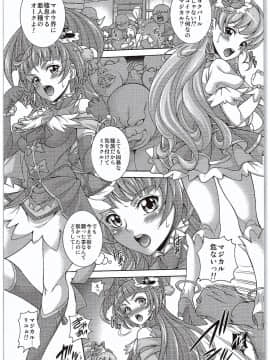 (COMIC1☆10) [K2友の怪 (みずき)] 孕魔法-ハラマジカル- (魔法つかいプリキュア!)_03