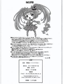 (COMIC1☆10) [K2友の怪 (みずき)] 孕魔法-ハラマジカル- (魔法つかいプリキュア!)_21