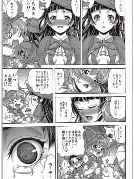 (COMIC1☆10) [K2友の怪 (みずき)] 孕魔法-ハラマジカル- (魔法つかいプリキュア!)_20