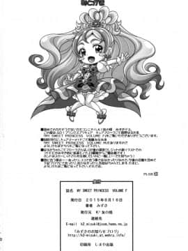 (C88) [K2友の怪 (みずき)] MY SWEET PRINCESS VOLUME F (Go!プリンセスプリキュア)_22