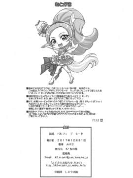 (C93) [K2友の怪 (みずき)] パルフェ デ モード (キラキラ☆プリキュアアラモード)_21