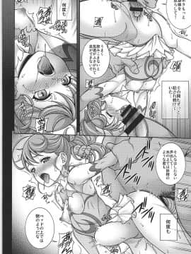 (COMIC1☆13) [K²友の怪 (みずき)] 孕マレ誉 (HUGっと!プリキュア)_07