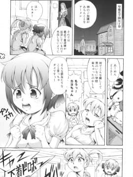 [谷町めいど] はじめてだよっ！_153