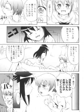 [谷町めいど] はじめてだよっ！_179