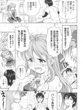 [谷町めいど] いちごエクストリーム_124