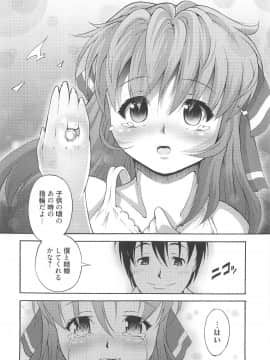 [谷町めいど] いちごエクストリーム_133