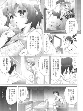 [谷町めいど] いちごエクストリーム_030