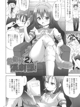 [谷町めいど] いちごエクストリーム_067