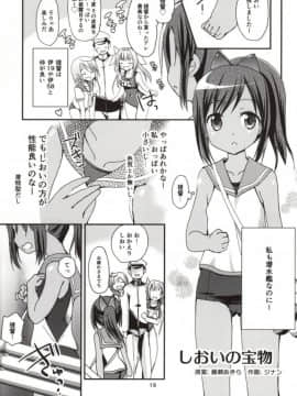 (こみトレ24) [あ～だこ～だ (藤瀬あきら, ジナン)] 401st～しおいすと～ (艦隊これくしょん -艦これ-)_18