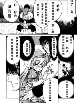 (C89) [世捨人な漫画描き (ともきとものり)] 膣内に出しちゃう恋人ごっこ (不思議の国のアリス) [猎穹宵个人汉化]_12