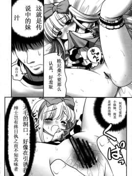 (C89) [世捨人な漫画描き (ともきとものり)] 膣内に出しちゃう恋人ごっこ (不思議の国のアリス) [猎穹宵个人汉化]_27