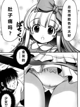 (C89) [世捨人な漫画描き (ともきとものり)] 膣内に出しちゃう恋人ごっこ (不思議の国のアリス) [猎穹宵个人汉化]_08