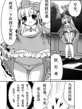 (C89) [世捨人な漫画描き (ともきとものり)] 膣内に出しちゃう恋人ごっこ (不思議の国のアリス) [猎穹宵个人汉化]_45