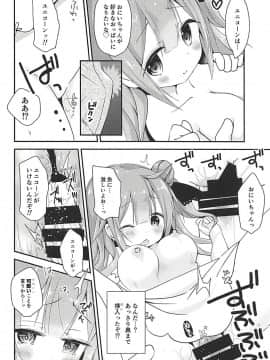 (C93) [あ～だこ～だ (ジナン、藤瀬あきら)] 恋するユニコーン (アズールレーン)_07