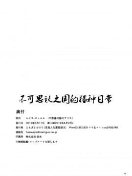 [世捨人な漫画描き (ともきとものり)] 不思議の国は種付け日和 (不思議の国のアリス) [幻境灵歌个人汉化]_42