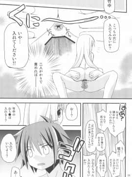 (コミクリ22) [あ～だこ～だ (ジナン)] ロリこーち! (ロウきゅーぶ!)_23