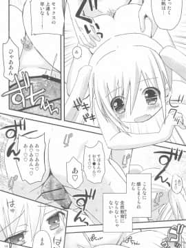 (コミクリ22) [あ～だこ～だ (ジナン)] ロリこーち! (ロウきゅーぶ!)_14