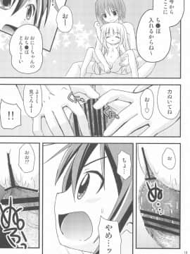 (コミクリ22) [あ～だこ～だ (ジナン)] ロリこーち! (ロウきゅーぶ!)_19