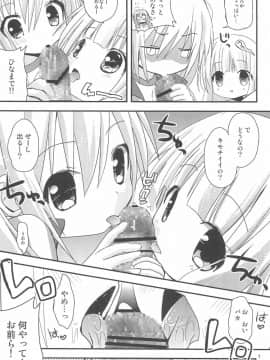 (コミクリ22) [あ～だこ～だ (ジナン)] ロリこーち! (ロウきゅーぶ!)_07