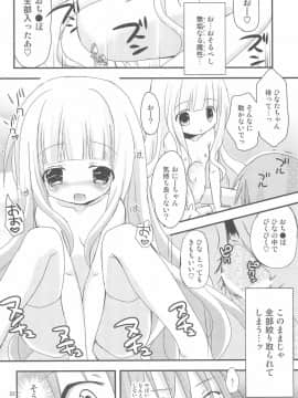 (コミクリ22) [あ～だこ～だ (ジナン)] ロリこーち! (ロウきゅーぶ!)_22