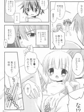 (コミクリ22) [あ～だこ～だ (ジナン)] ロリこーち! (ロウきゅーぶ!)_18