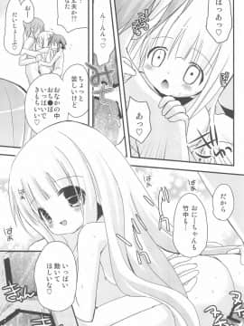 (コミクリ22) [あ～だこ～だ (ジナン)] ロリこーち! (ロウきゅーぶ!)_25