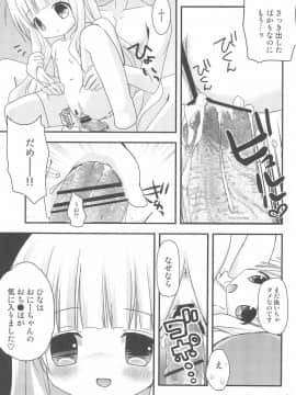 (コミクリ22) [あ～だこ～だ (ジナン)] ロリこーち! (ロウきゅーぶ!)_21