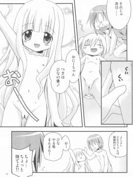 (コミクリ22) [あ～だこ～だ (ジナン)] ロリこーち! (ロウきゅーぶ!)_17