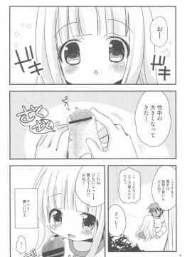 (コミクリ22) [あ～だこ～だ (ジナン)] ロリこーち! (ロウきゅーぶ!)_04